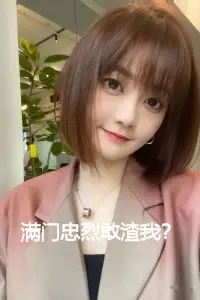 满门忠烈敢渣我？抱牌位逼宫告御状！小说试读_心弦小说全文章节列表